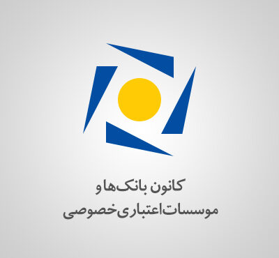 رشد 81 درصدی پرداخت تسهیلات خانوار در بانک‌ها و موسسات اعتباری خصوصی