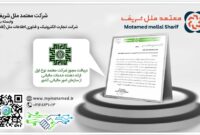 صدور مجوز فعالیت شرکت معتمد ارائه دهنده خدمات مالیاتی برای شرکت معتمد ملل شریف