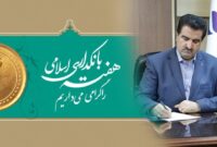 شبکه بانکی نقش مهم و حیاتی در فرایند توسعه کشور دارد